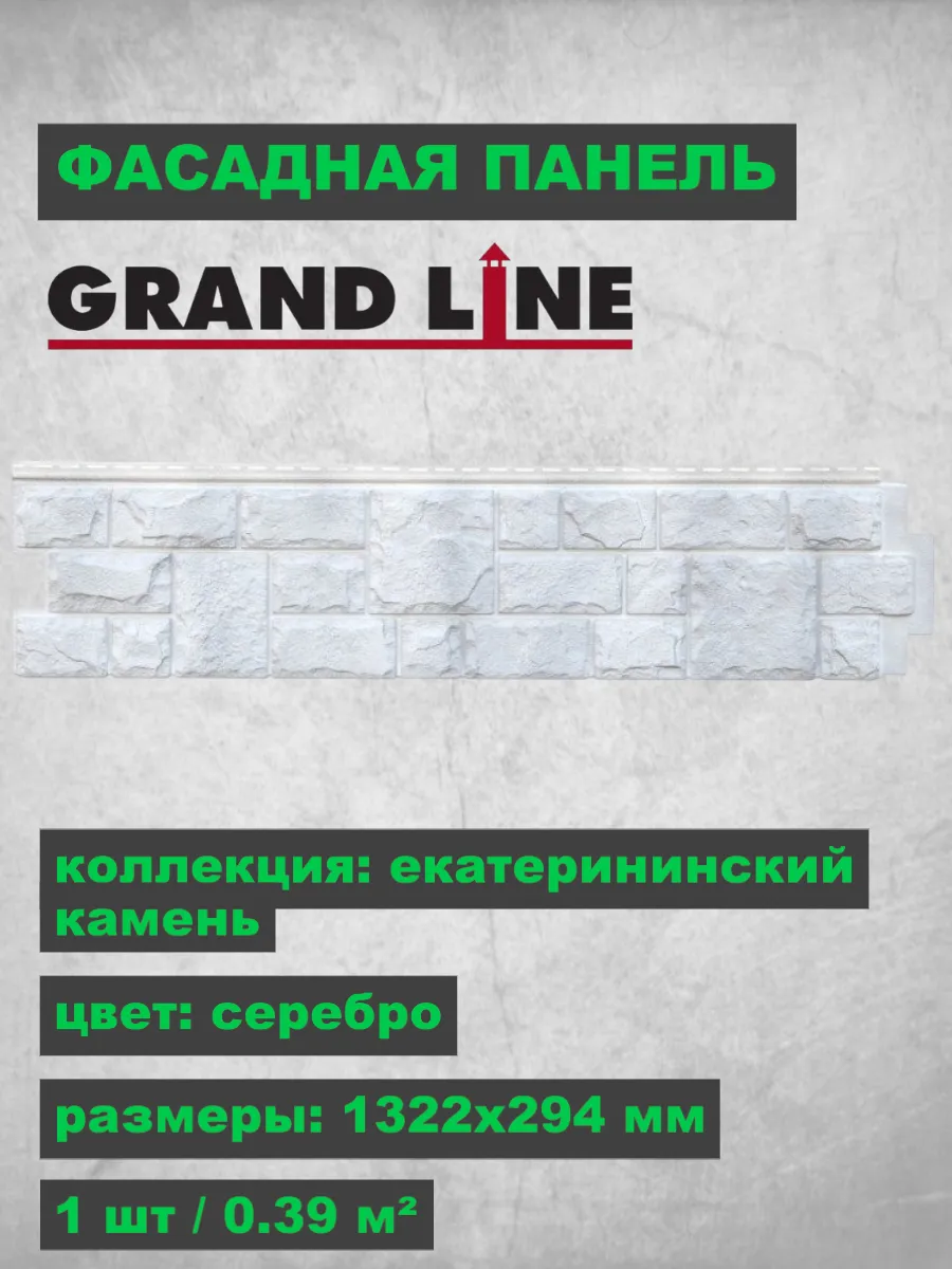 Фасадная панель Я-Фасад Екатерининский камень Серебро