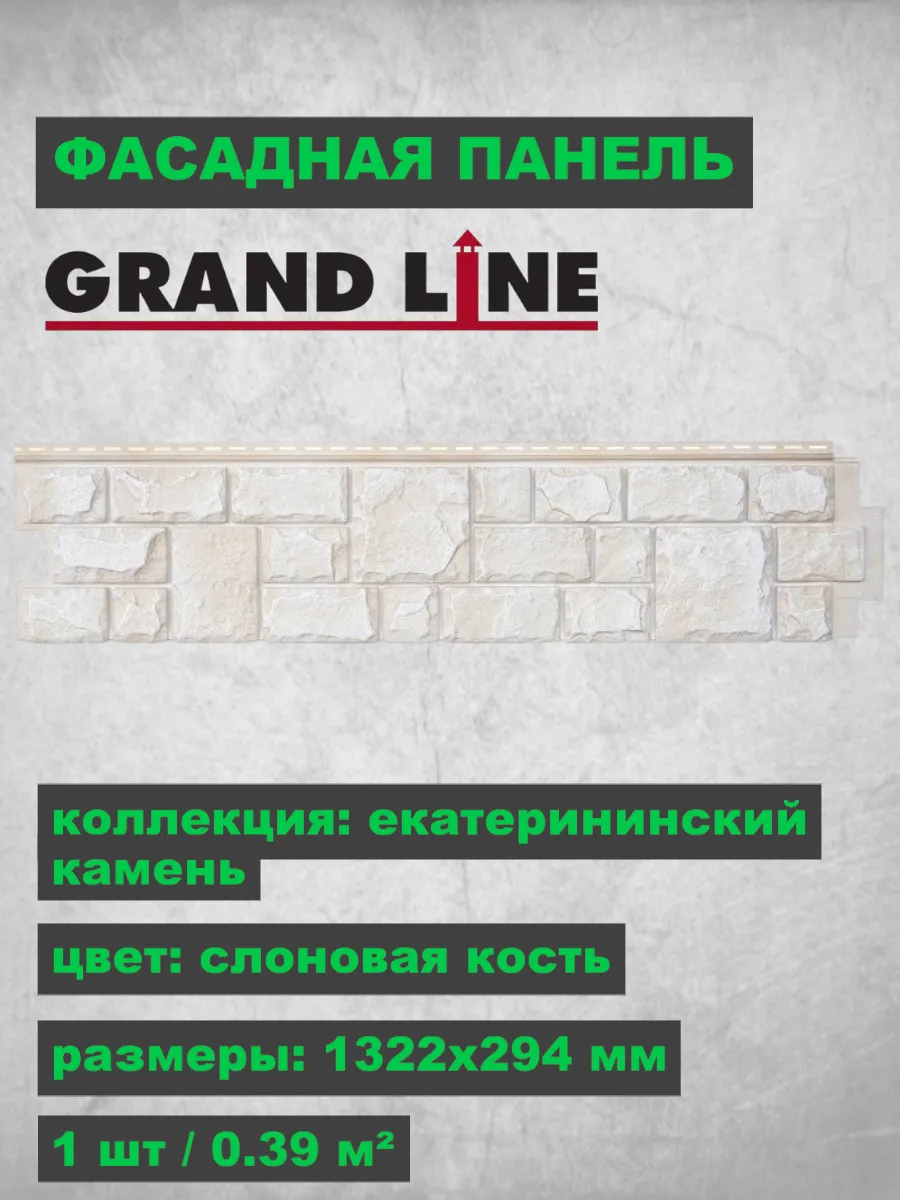 Фасадная панель Я-Фасад Екатерининский камень Слоновая кость