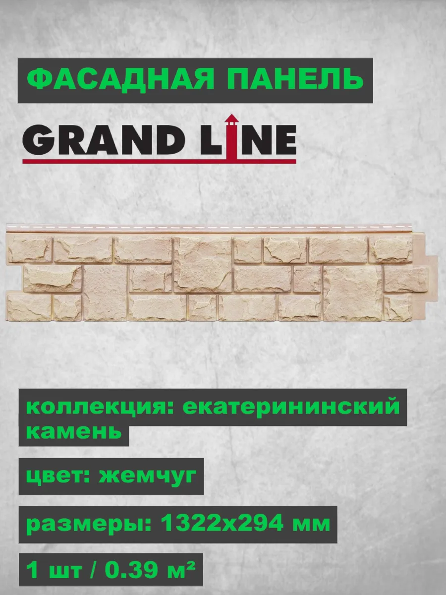 Фасадная панель Я-Фасад Екатерининский камень Жемчуг