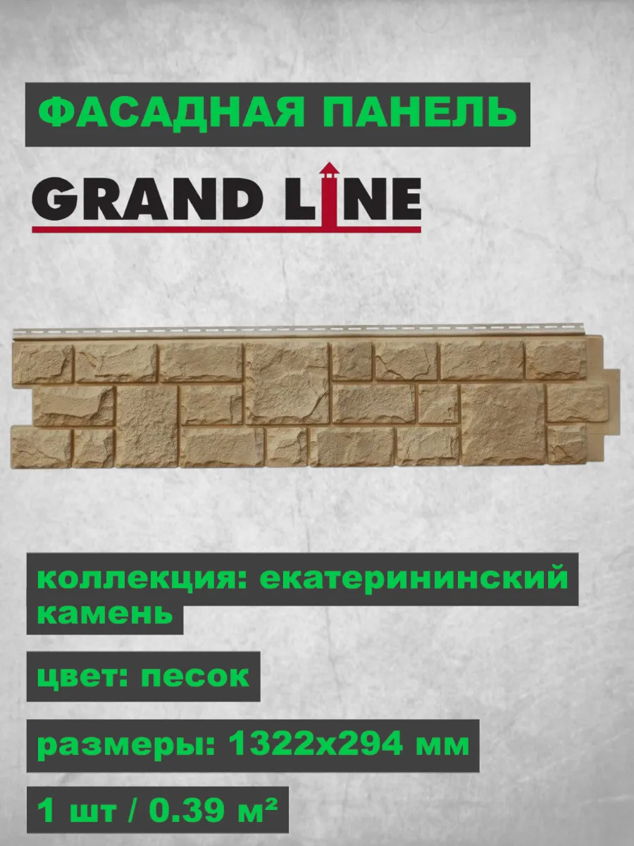Фасадная панель Я-Фасад Екатерининский камень Песок