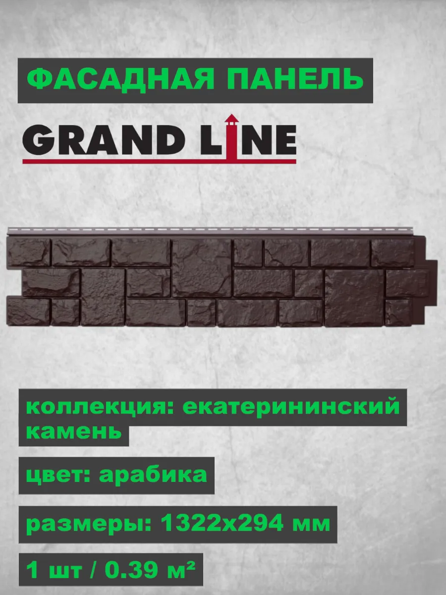 Фасадная панель Я-Фасад Екатерининский камень Арабика