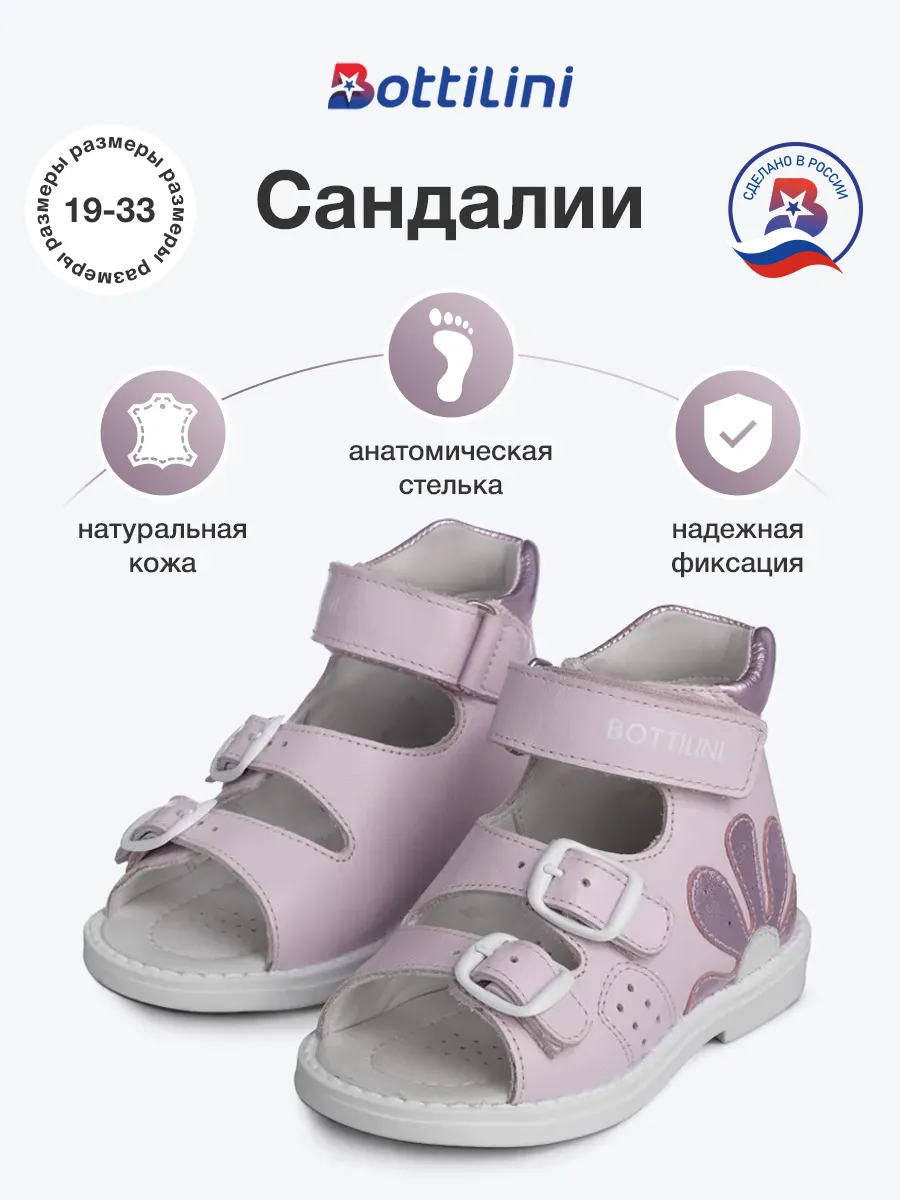 Сандалии