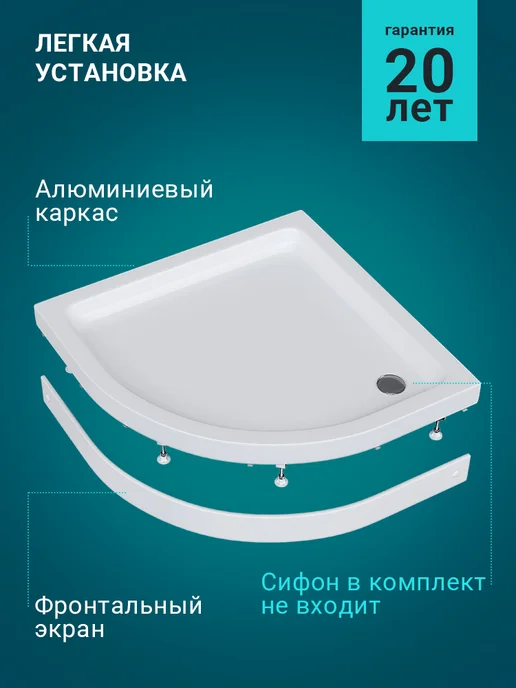 Benneri Поддон для душа акриловый 80x80 полукруглый + каркас + экран, 80x80, фото 2