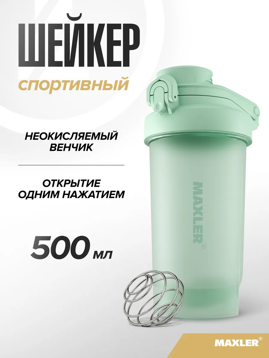 Спортивный Шейкер для протеина, коктейлей 500мл Серо-Зеленый