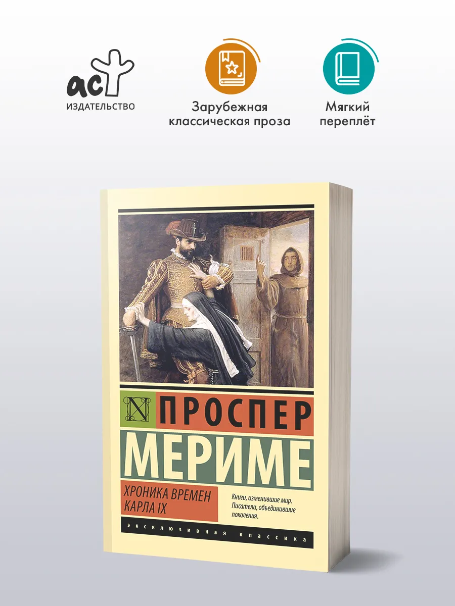 Хроника времен Карла IX