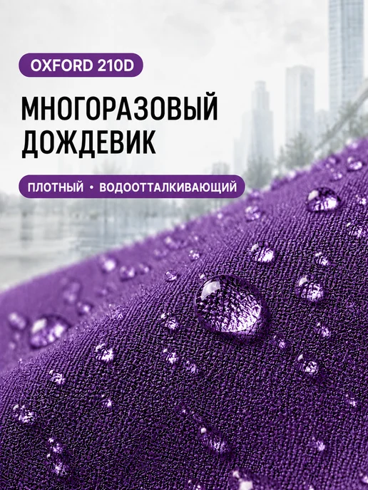 СиНопТик Дождевик мужской женский с капюшоном водонепроницаемый пончо, вариант, фото 4