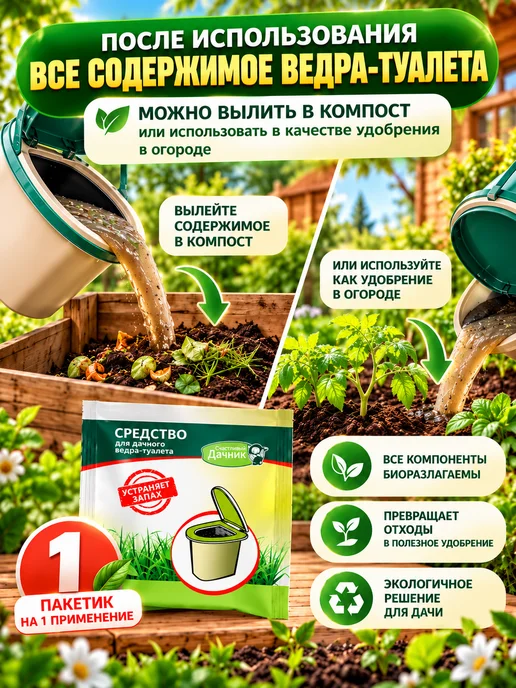 счастливый дачник Средство для туалет-ведра, 13 пакетиков, вариант, фото 3