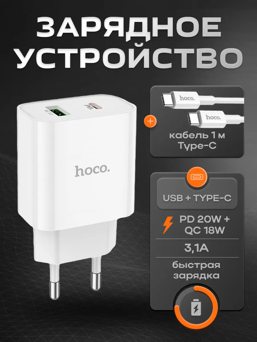 Зарядка для телефона USB и Type-C, 20W, кабель Type-C