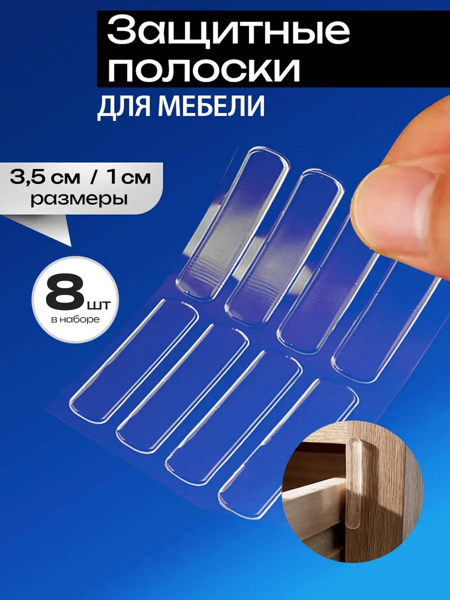 Силиконовые накладки демпферы для мебели