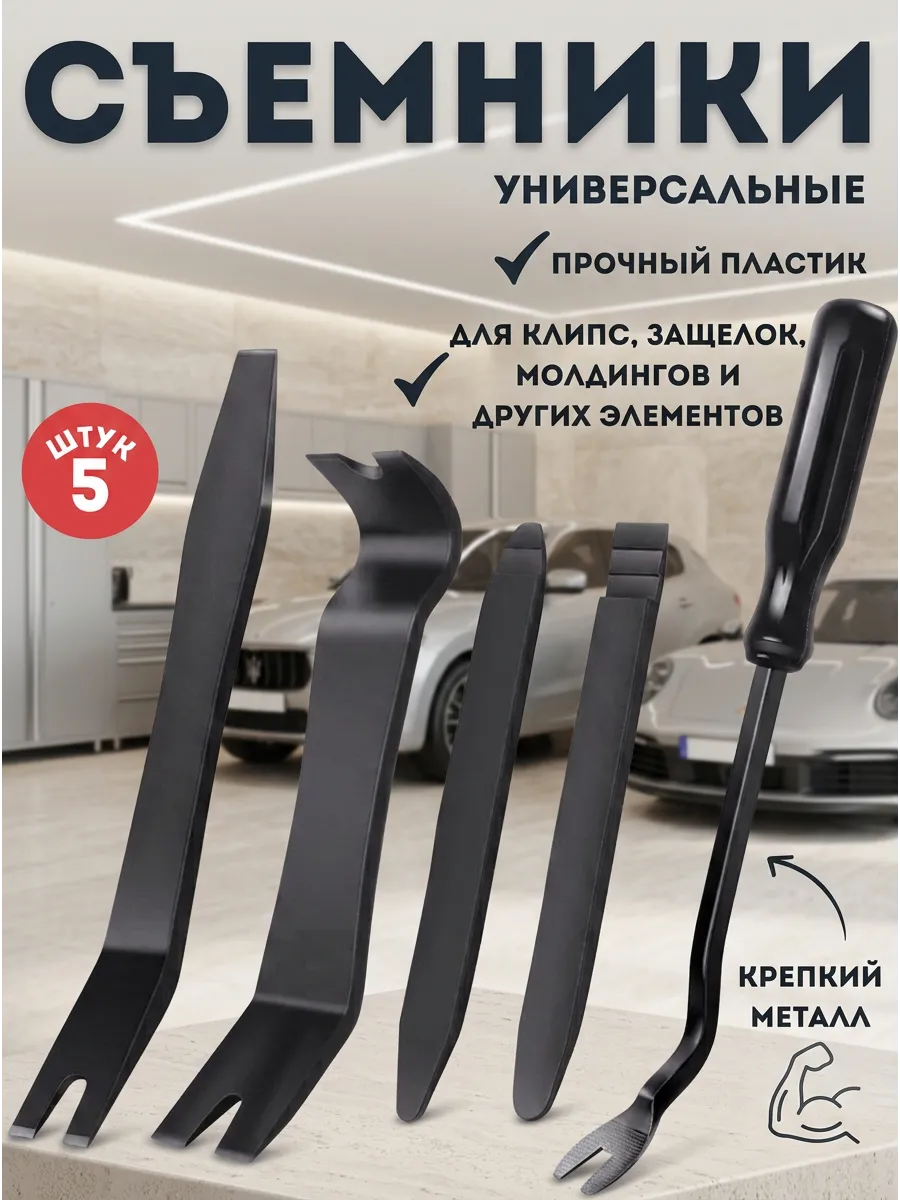 Лопатки для снятия обшивки автомобиля