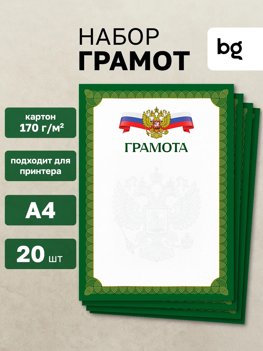 Грамота школьная для принтера А4 20 шт