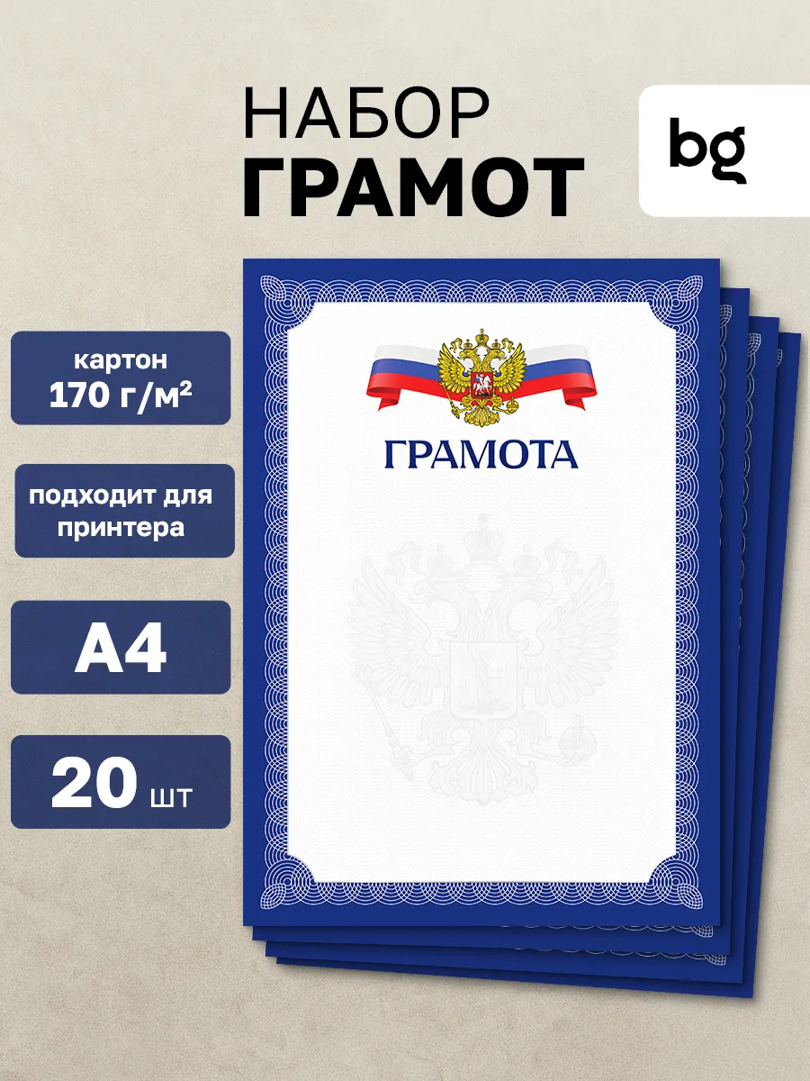 Грамота школьная для принтера А4 20 шт