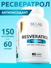 Ресвератрол в капсулах, витамины для сердца и молодости SOLAB 468797672 купить за 895 ₽ в интернет‑магазине Wildberries