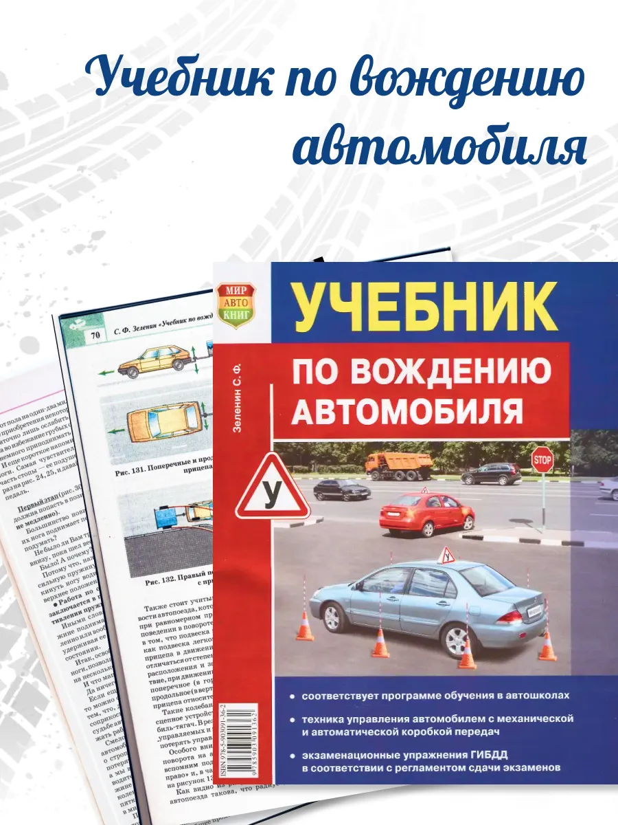 Учебник по вождению автомобиля с цветными иллюстрациями