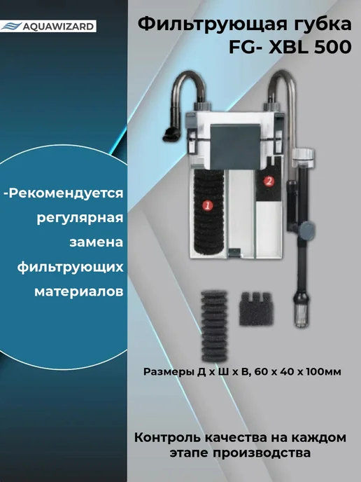 AQUAWIZARD Фильтрующая губка прямоугольная для XBL-500, черный, фото 2