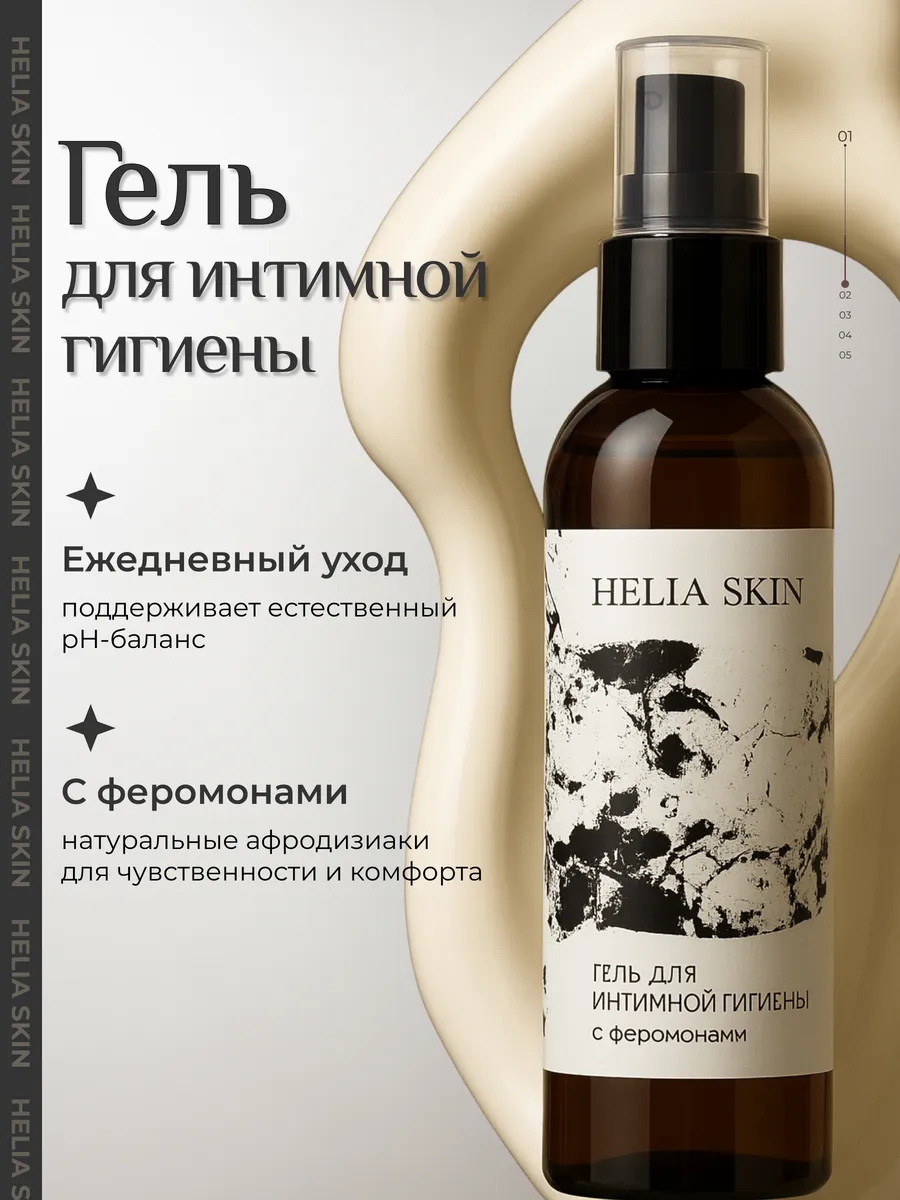 Гель для интимной гигиены с феромонами