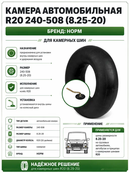 Камера автомобильная R20 для ГАЗ 53, 3307, ПАЗ 3205, вариант