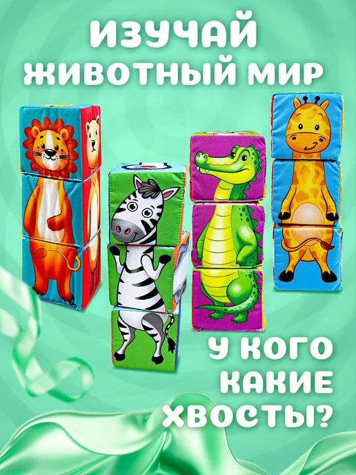 Русский стиль Мягкие кубики для малышей "Чей хвост?" с картинками, голубой, фото 3