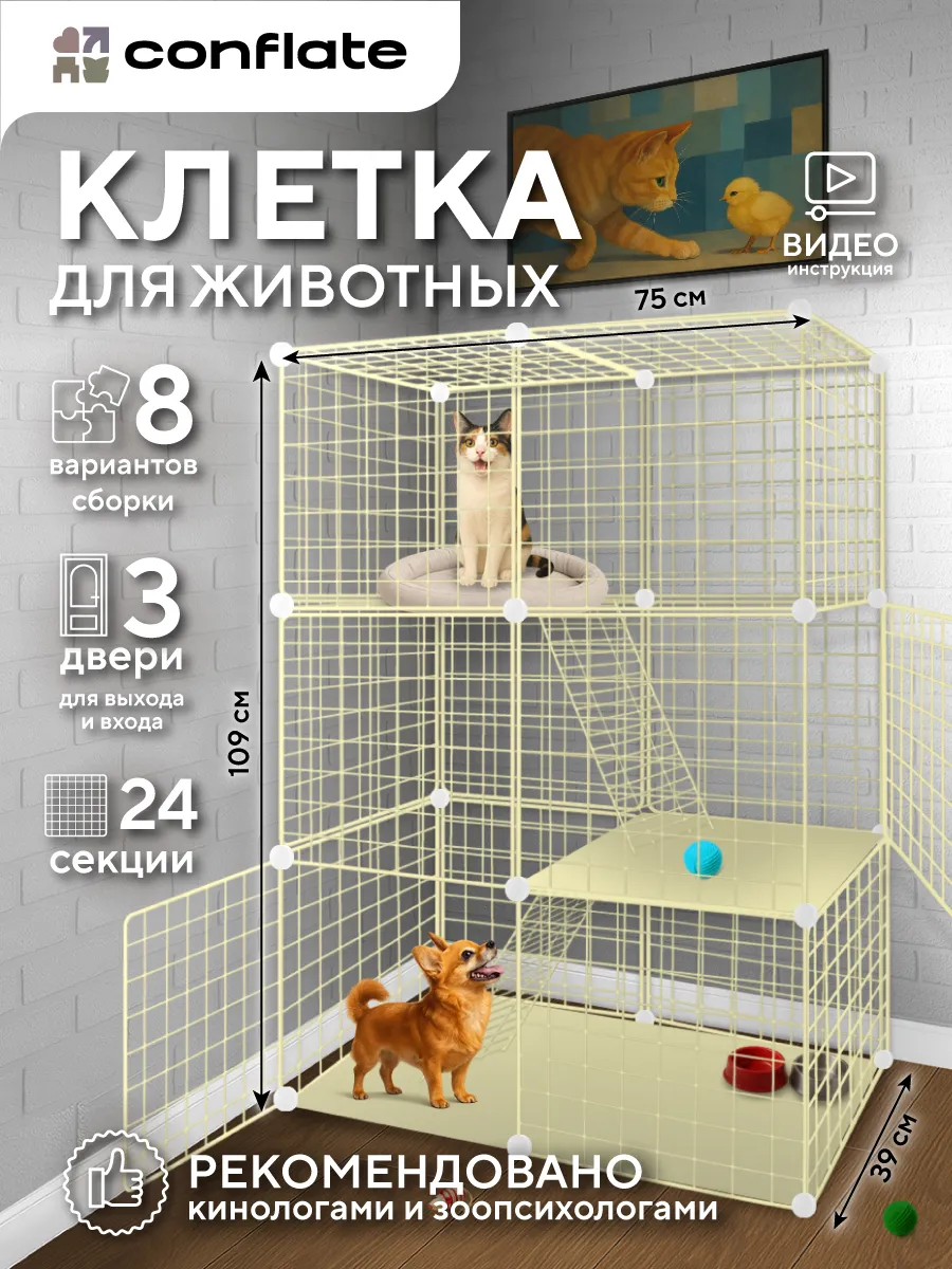 Клетка для собак и кошек большая в квартиру двухэтажная