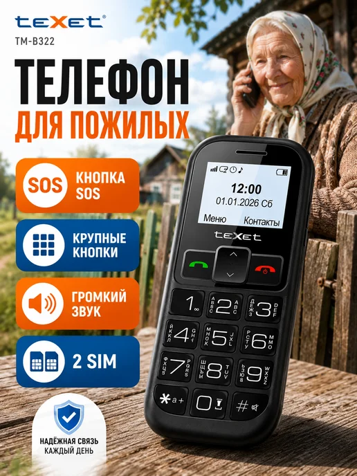Texet Телефон кнопочный для пожилых мини с крупными кнопками и SOS, вариант