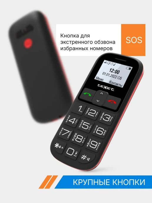 Texet Телефон кнопочный для пожилых мини с крупными кнопками и SOS, вариант, фото 2