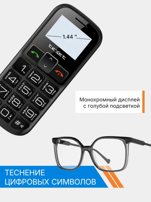 Texet Телефон кнопочный для пожилых мини с крупными кнопками и SOS, вариант, фото 3