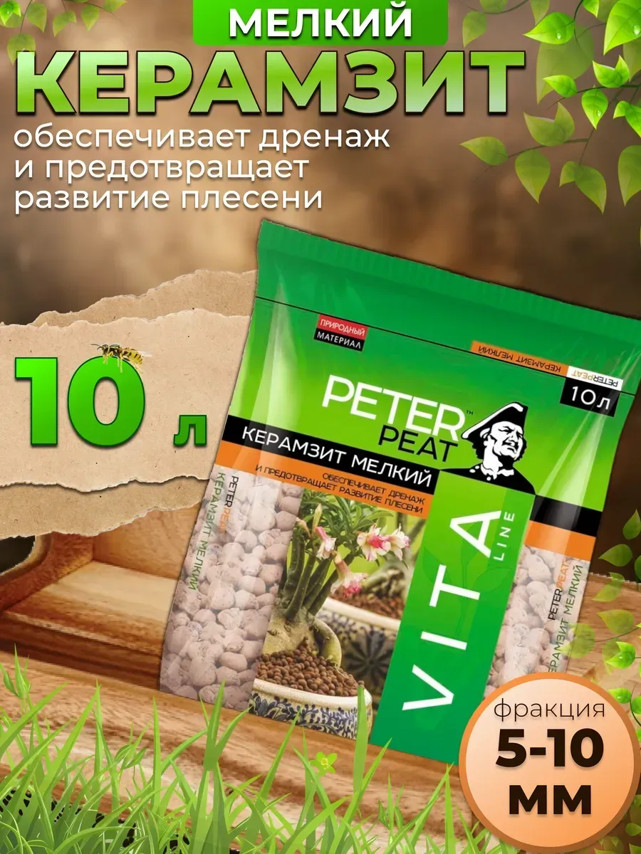 Керамзит для цветов мелкий 10 л