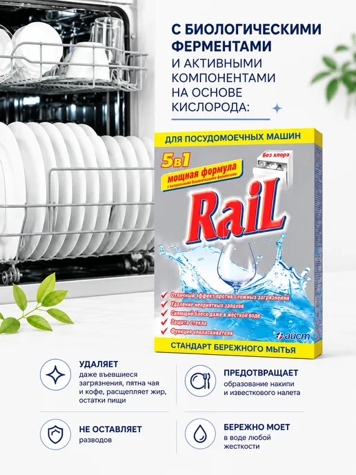АИСТ Порошок для посудомоечной машины 5в1 600 г, 1,8 кг, фото 2