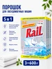 Порошок для посудомоечных машин Rail (Рейл) 5в1, 1,8 кг АИСТ 469463585 купить за 879 ₽ в интернет‑магазине Wildberries