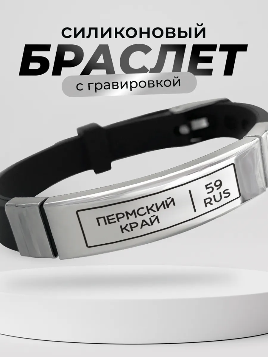 Браслет Пермский край