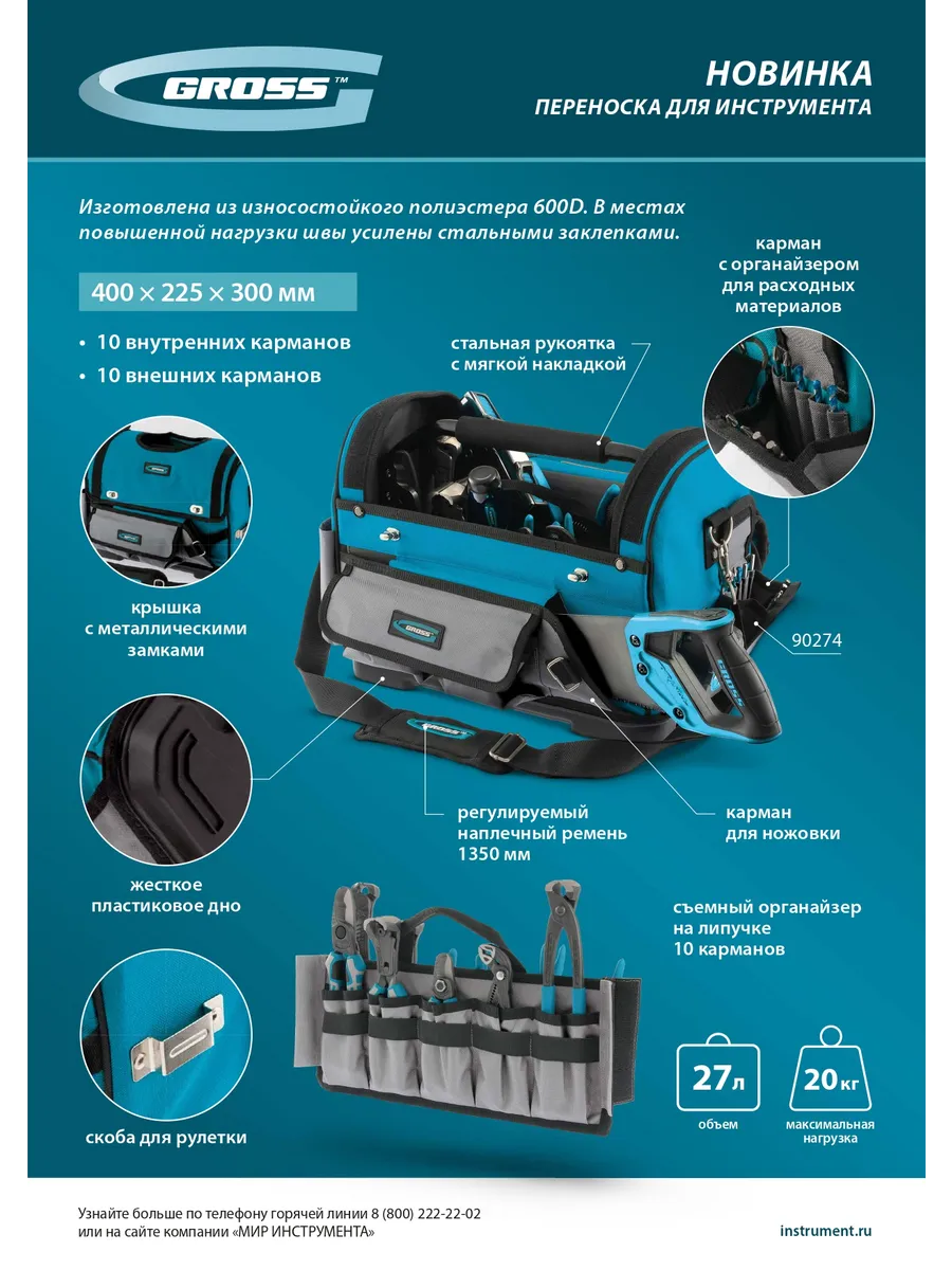 Переноска для инструмента, 400х225х300мм, пла, GROSS, 90274