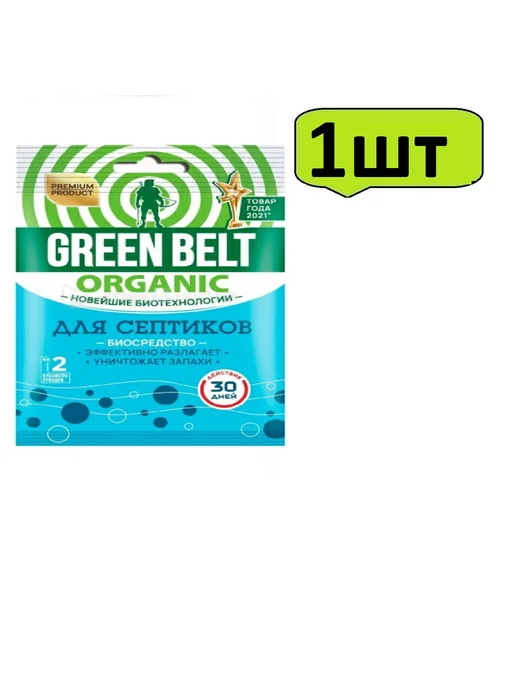GREEN BELT Средство для септиков биопрепарат 75гр х 1шт, 75 г, 1 шт