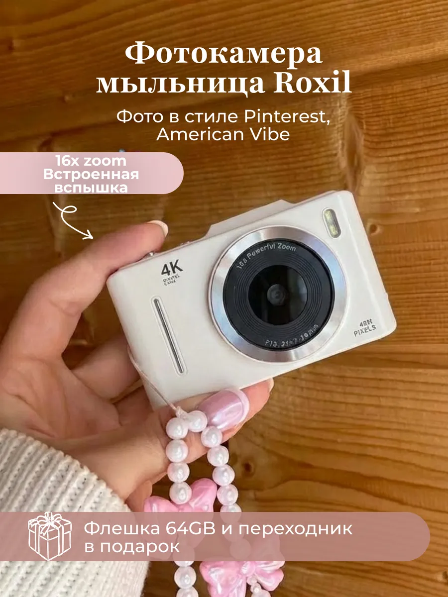 Фотокамера цифровая для фоток в стиле Pinterest