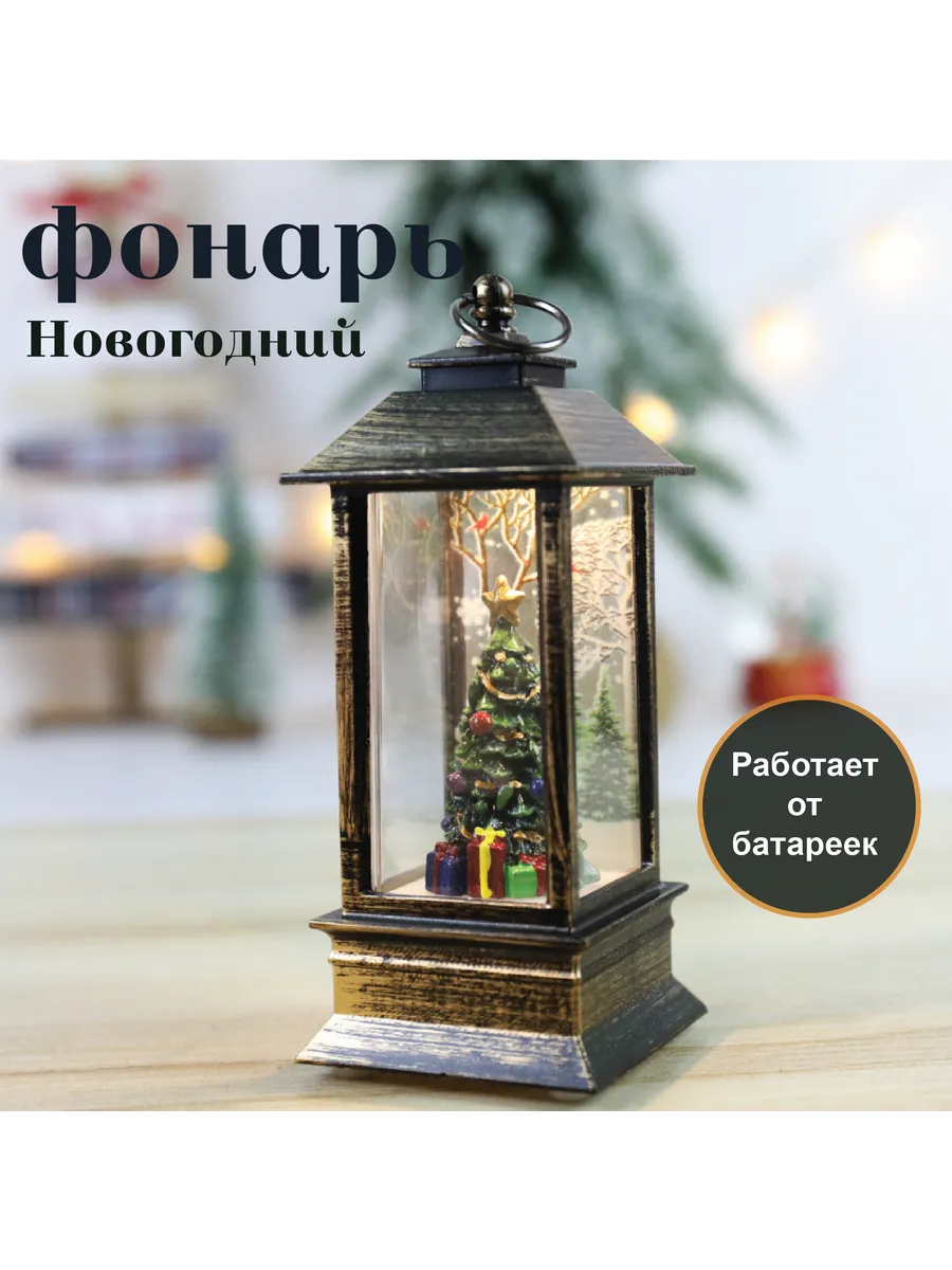 Новогодний фонарь музыкальный со снегом и подсветкой