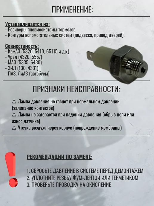 Датчик аварийного давления воздуха 6032 3829, вариант, фото 2