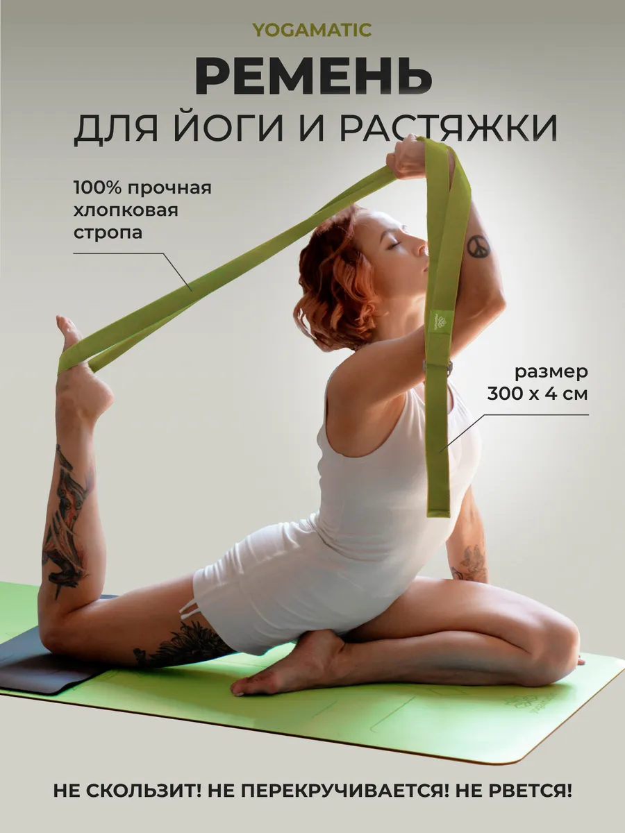 Ремень тренировочный для йоги растяжки фитнеса хлопковый