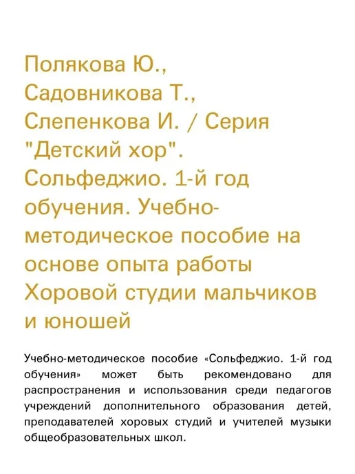 Издательство Композитор Санкт-Петербург Серия «Детский хор». Сольфеджио. 1-й год обучения. УМП, вариант, фото 2