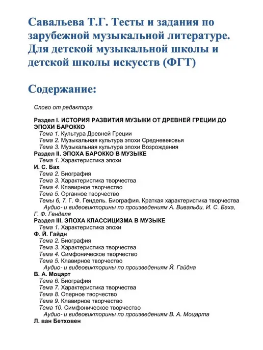 Издательство Композитор Санкт-Петербург Тесты и задания по зарубежной музыкальной литературе, вариант, фото 3