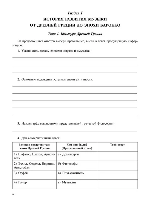 Издательство Композитор Санкт-Петербург Тесты и задания по зарубежной музыкальной литературе, вариант, фото 5