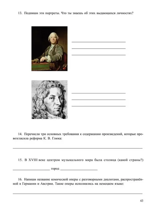 Издательство Композитор Санкт-Петербург Тесты и задания по зарубежной музыкальной литературе, вариант, фото 7