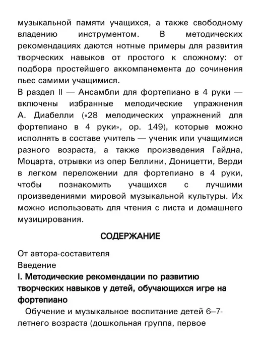 Издательство Композитор Санкт-Петербург Криштоп Л. Хрестоматия для развития творческих навыко, вариант, фото 3