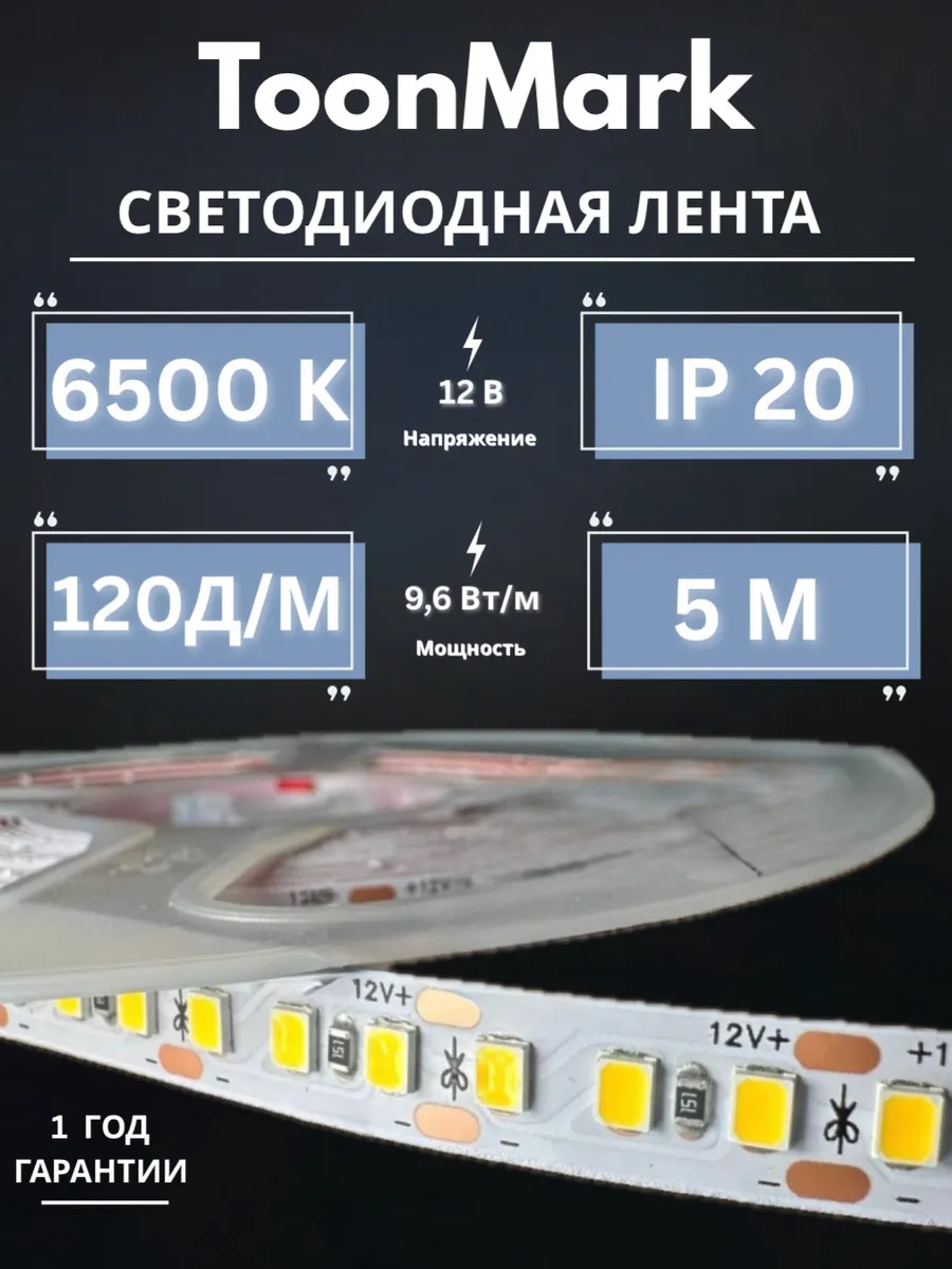 Светодиодная лента 5 метров холодный белый 12 вольт