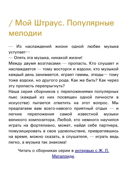 Издательство Композитор Санкт-Петербург Мой Штраус. Популярные мелодии для ф п, вариант, фото 4