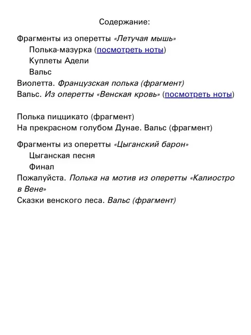 Издательство Композитор Санкт-Петербург Мой Штраус. Популярные мелодии для ф п, вариант, фото 5