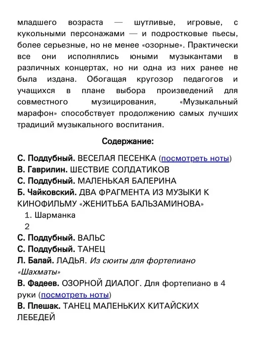 Издательство Композитор Санкт-Петербург Поддубный С. Музыкальный марафон. Фортепиано в 4 рук, вариант, фото 5