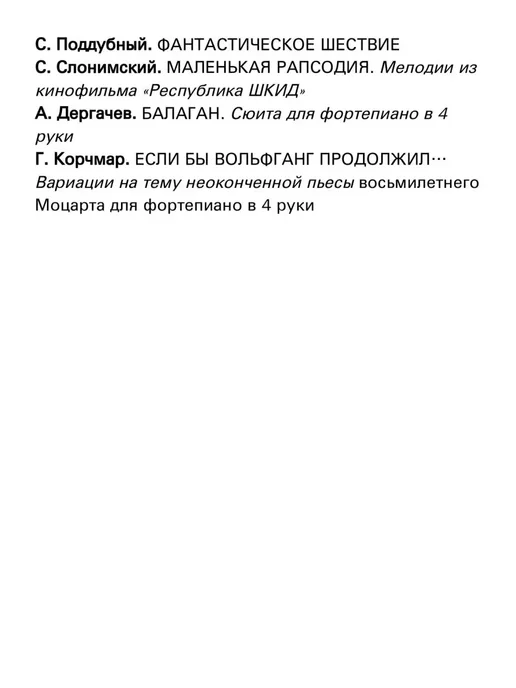 Издательство Композитор Санкт-Петербург Поддубный С. Музыкальный марафон. Фортепиано в 4 рук, вариант, фото 6