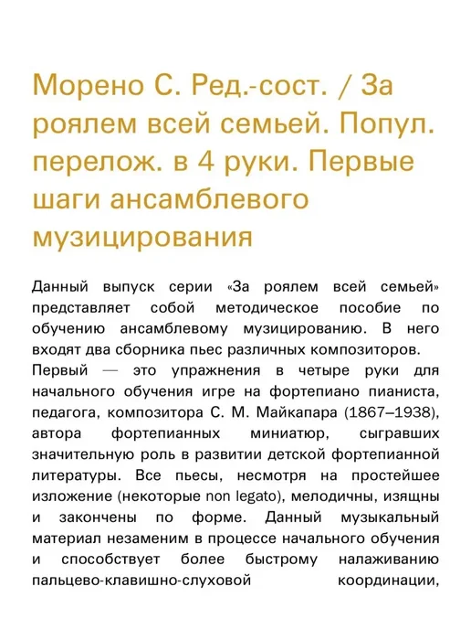 Издательство Композитор Санкт-Петербург Морено С. За роялем всей семьей. Попул. перелож. в 4, вариант, фото 3