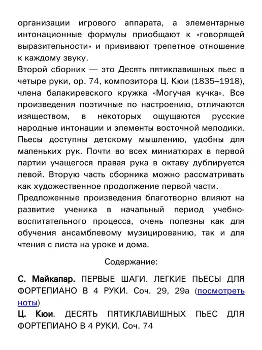 Издательство Композитор Санкт-Петербург Морено С. За роялем всей семьей. Попул. перелож. в 4, вариант, фото 4