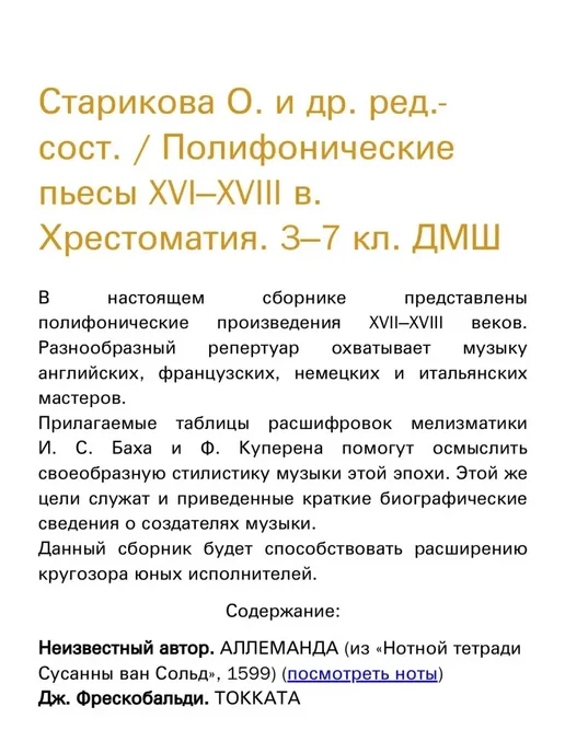 Издательство Композитор Санкт-Петербург Полифонические пьесы XVI-XVIII в, вариант, фото 2