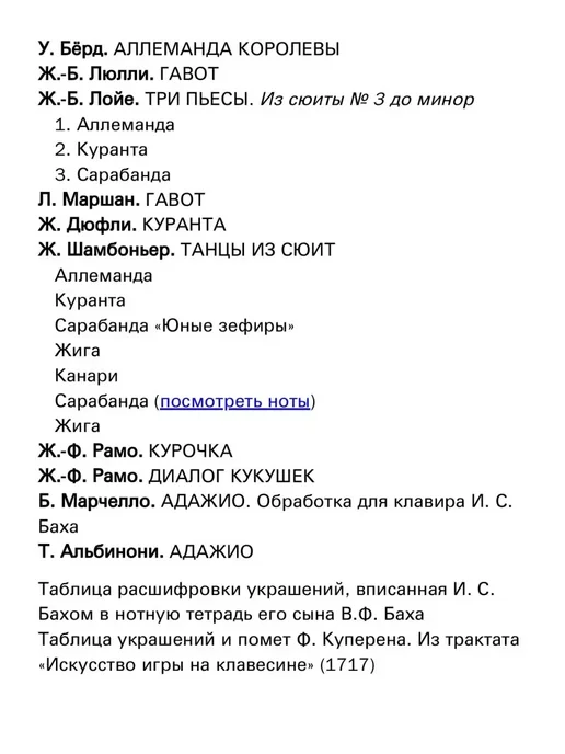 Издательство Композитор Санкт-Петербург Полифонические пьесы XVI-XVIII в, вариант, фото 3